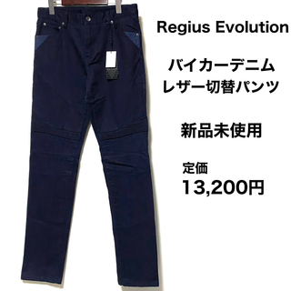 REGIEVO - Regius Evolution/バイカーデニムパンツ/レザー切替/新品未使用
