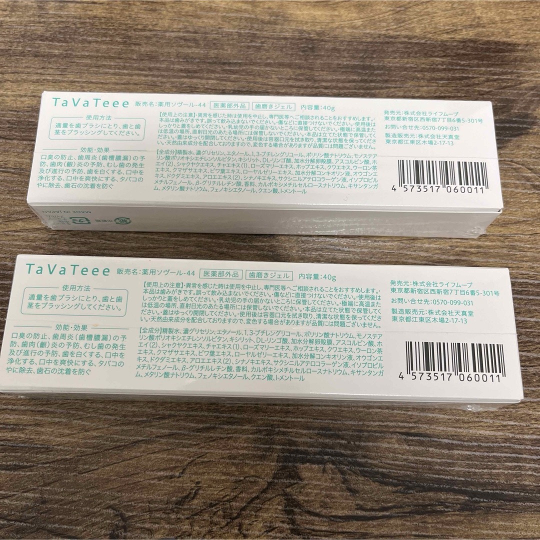 タバティー 歯磨き粉 TaVaTeee 2本セット コスメ/美容のオーラルケア(歯磨き粉)の商品写真