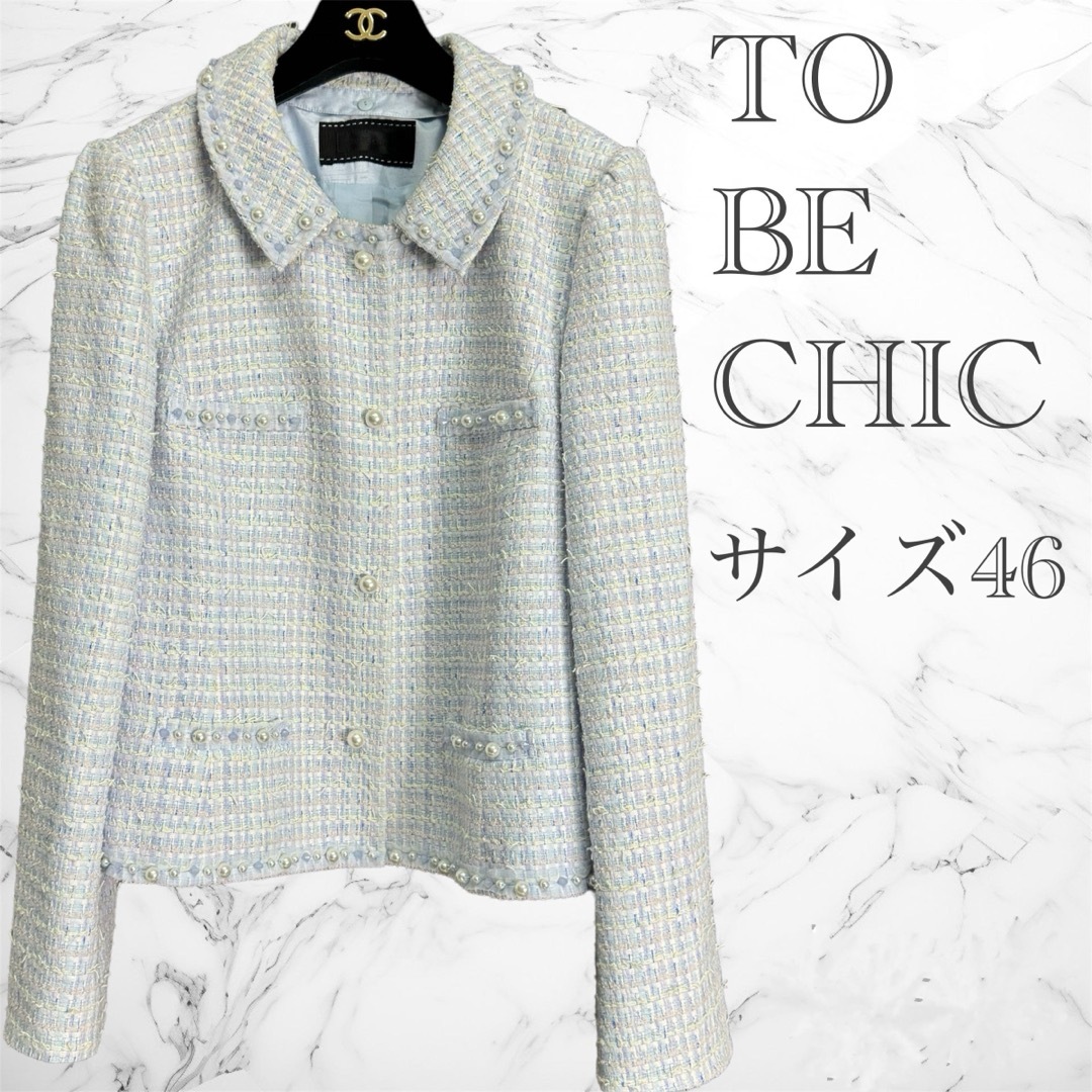 TO BE CHIC 2way ツイードジャケット 大きいサイズ ブルー 春