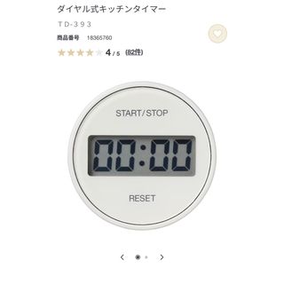 ムジルシリョウヒン(MUJI (無印良品))の無印良品　ダイヤル式キッチンタイマー(収納/キッチン雑貨)