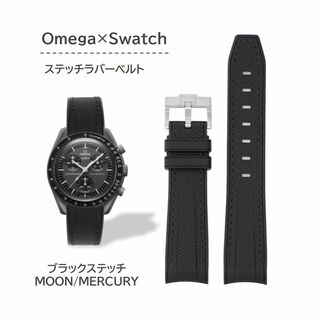 Omega×Swatch用 ステッチラバーベルト ブラックステッチ(ラバーベルト)