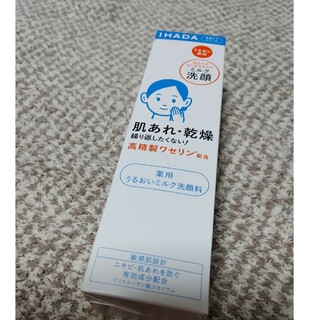 イハダ(IHADA)のイハダ 薬用うるおいミルク洗顔料(140ml)(洗顔料)
