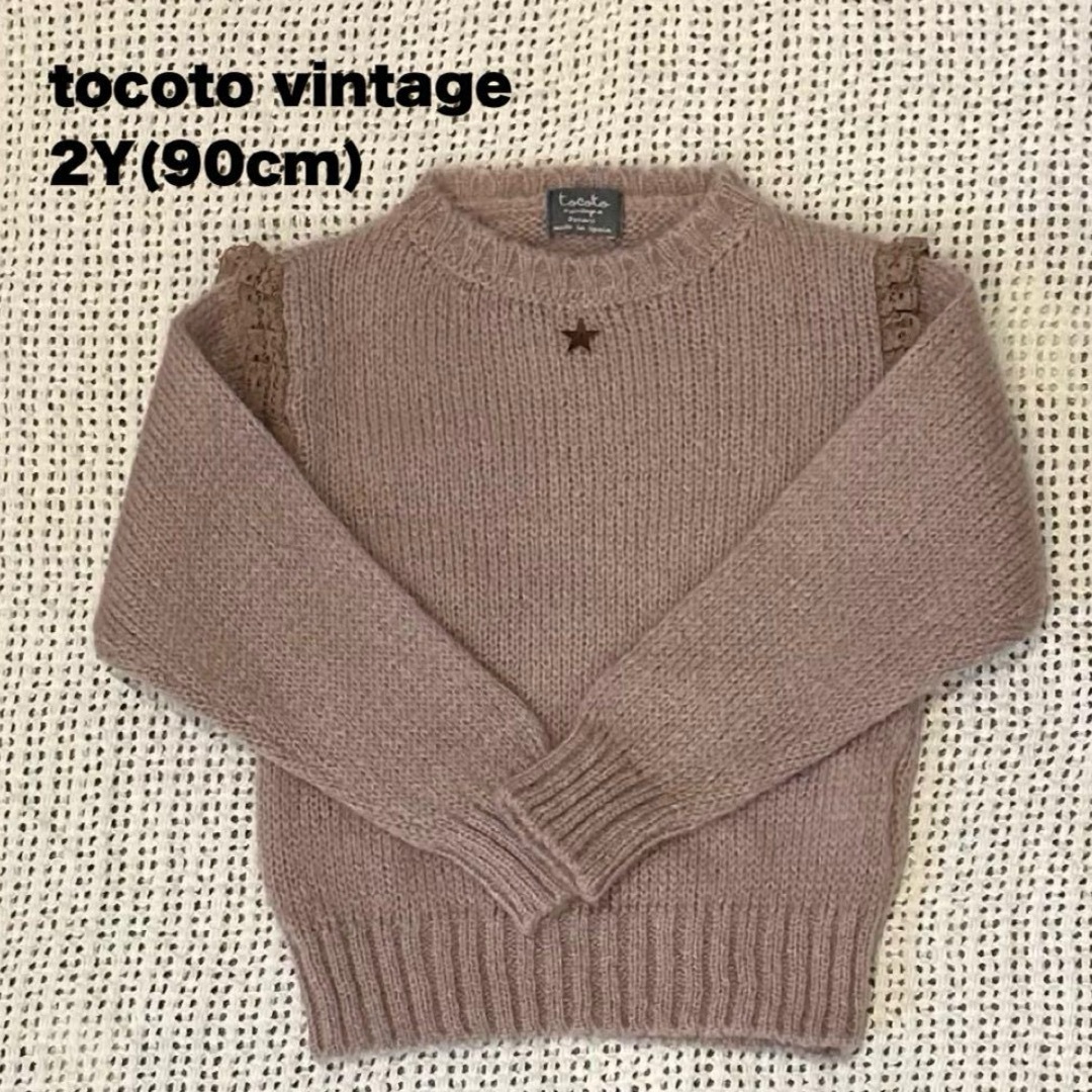 Caramel baby&child (キャラメルベビー&チャイルド)のtocoto vintage  2Y  セーター キッズ/ベビー/マタニティのキッズ服女の子用(90cm~)(ニット)の商品写真