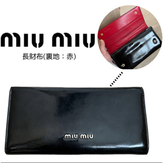 ミュウミュウ(miumiu)のmiumiu エナメル リボン 長財布(財布)