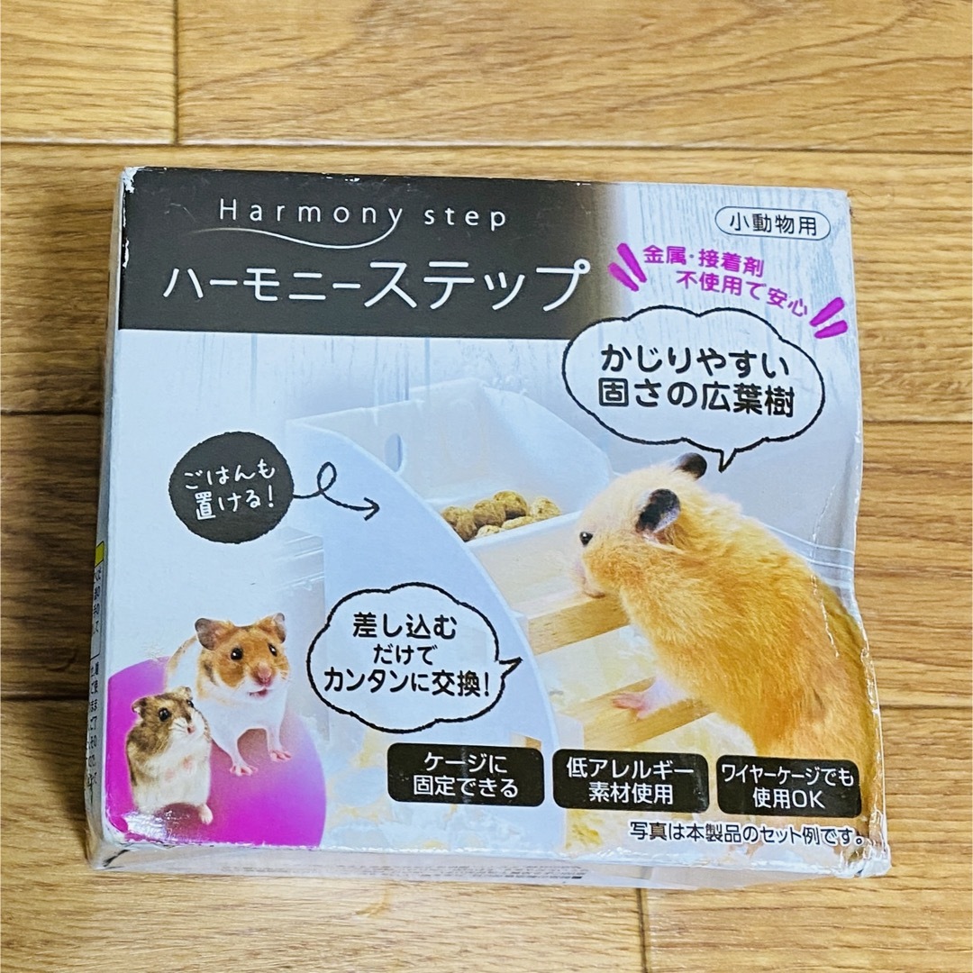 ハビんぐ ハーモニーステップ 1個 小動物用品 その他のペット用品(小動物)の商品写真