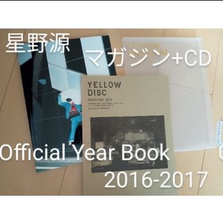 星野源　YELLOW MAGAZINE　CD 結婚式　ウエディング(ポップス/ロック(邦楽))