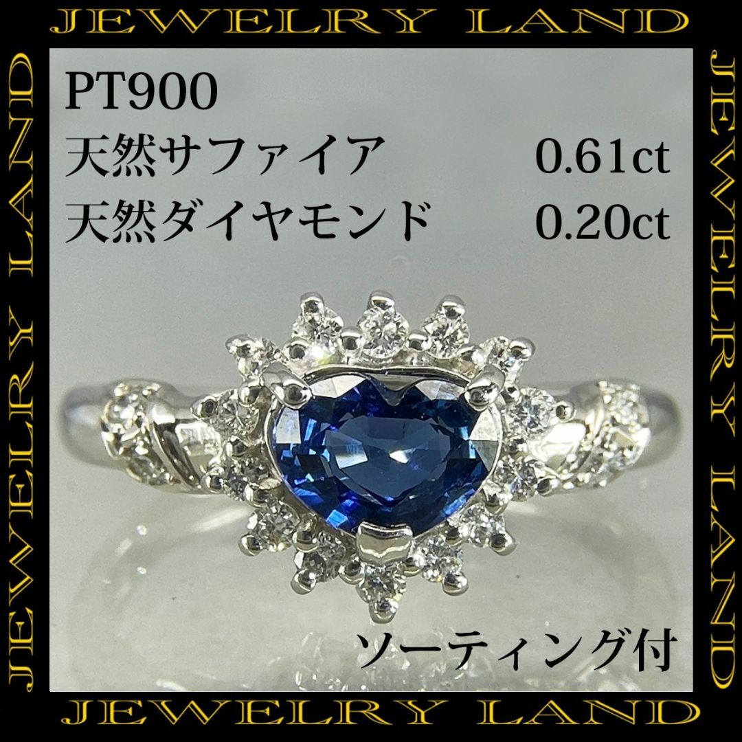 PT900 天然サファイア 0.61ct 天然ダイヤモンド 0.20ct リング レディースのアクセサリー(リング(指輪))の商品写真