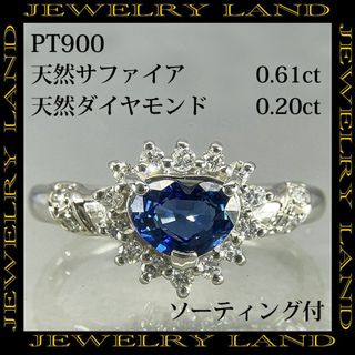 PT900 天然サファイア 0.61ct 天然ダイヤモンド 0.20ct リング(リング(指輪))