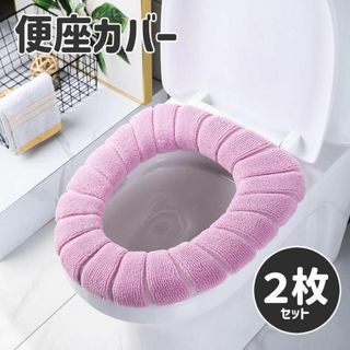 【２枚セット】便座カバー　トイレカバー　衛星　新生活　シンプル　温かい(日用品/生活雑貨)