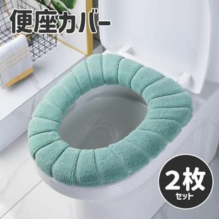 【２枚セット】便座カバー　トイレカバー　衛星　新生活　シンプル　温かい(日用品/生活雑貨)