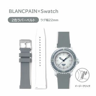 BLANCPAIN×Swatch 2色ラバーベルト グレー/ホワイト(ラバーベルト)