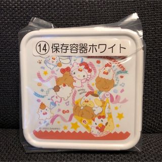 サンリオ(サンリオ)のからあげクン × サンリオ 当たりくじ 保存容器 ホワイト(キャラクターグッズ)