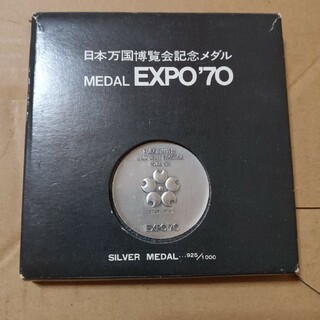 日本万国記念 銀メダル(その他)