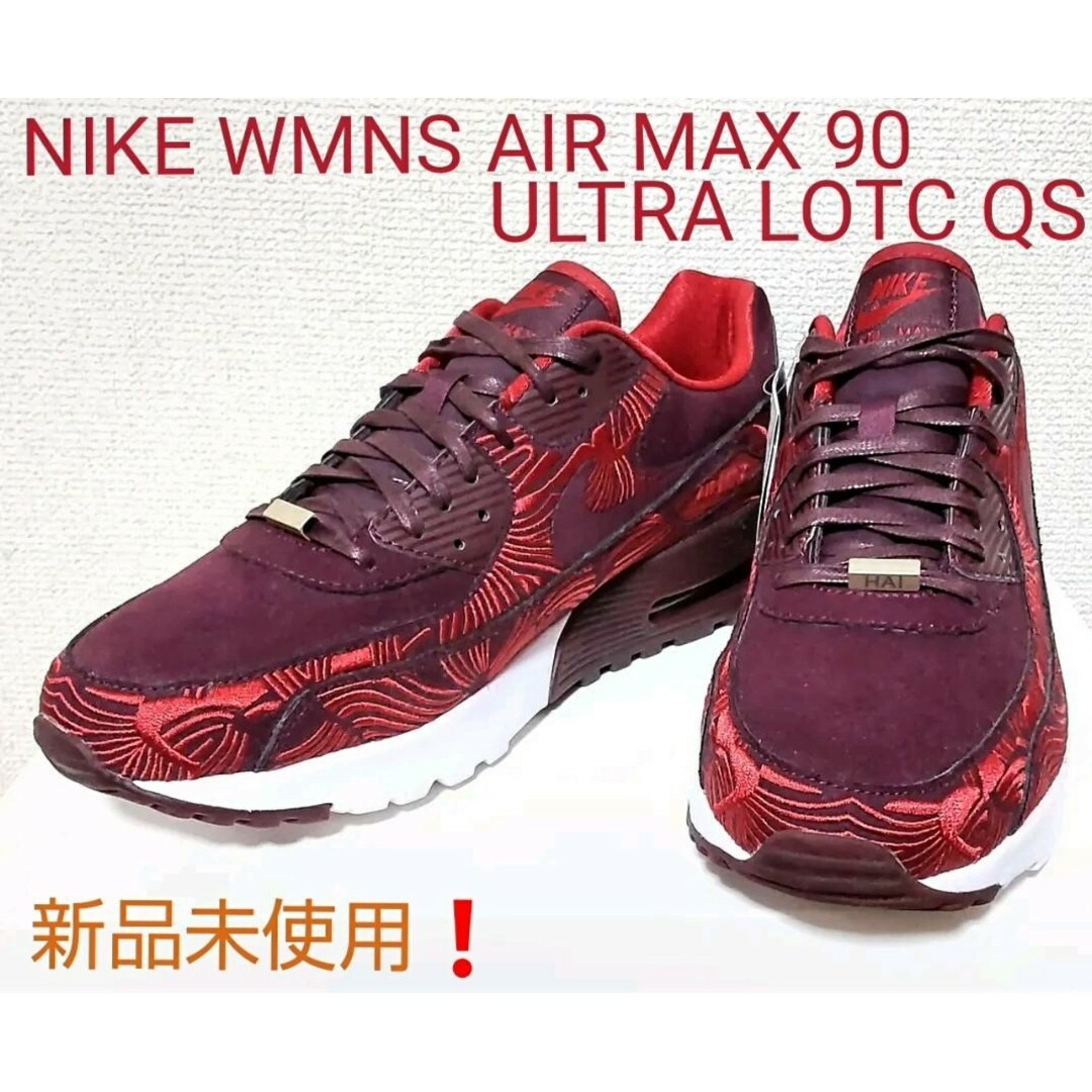 新品❗限定品❕NIKE AIR MAX 90　ナイキ　エアマックス　上海モデル靴/シューズ