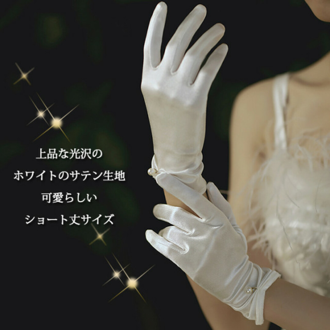 ウェディンググローブ ショート丈 手袋 オフホワイト 結婚式 白手袋 ブライダル レディースのフォーマル/ドレス(ウェディングドレス)の商品写真