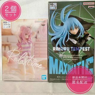 バンプレスト(BANPRESTO)の転スラフィギュア2種セット　MAXIMATICリムル　Relax timeシュナ(アニメ/ゲーム)