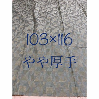 布　カーテン　カーテン生地　敷き物　インテリア　幾何学模様　ハギレ103×116(生地/糸)