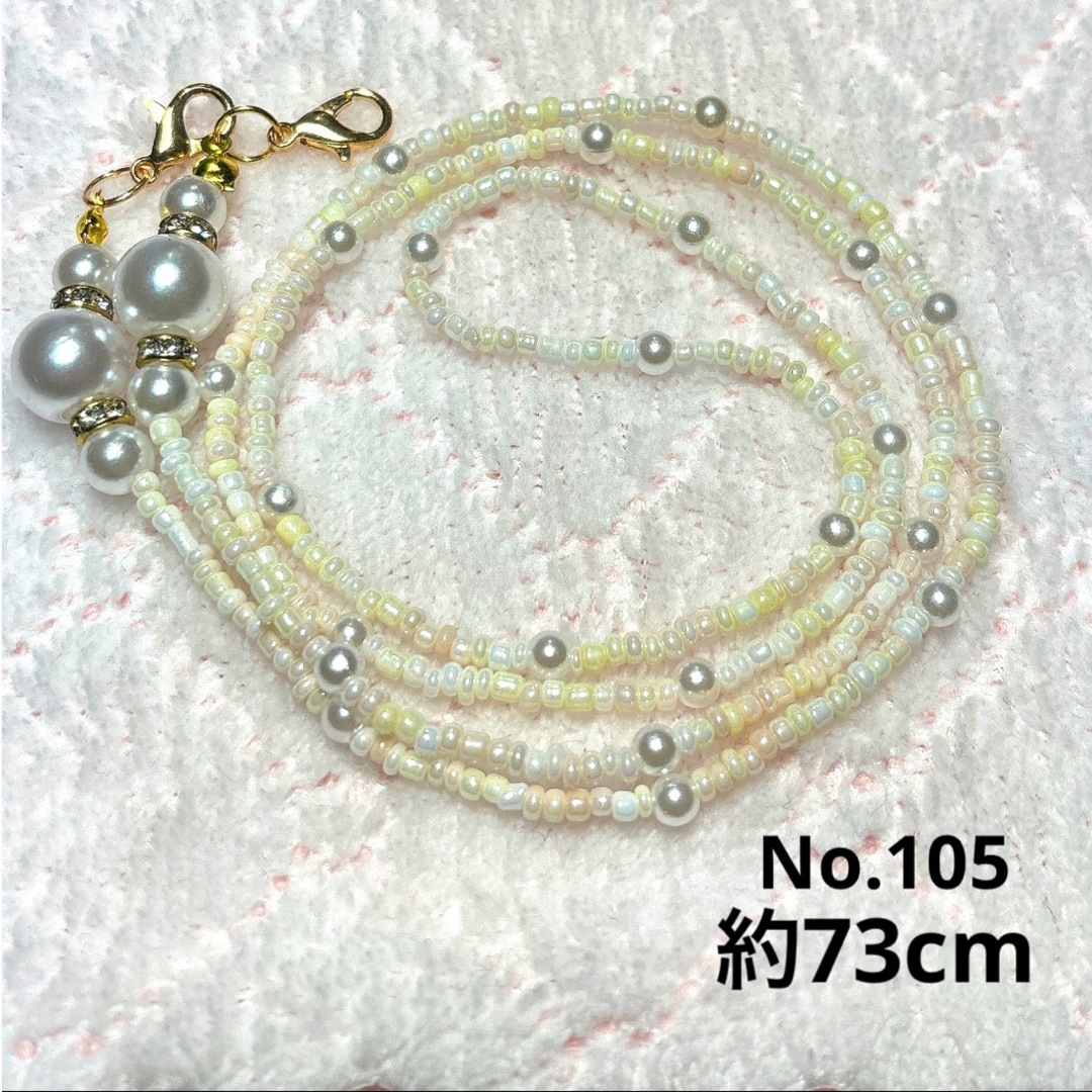 No.105 マスクチェーン ハンドメイド ハンドメイドのアクセサリー(ネックレス)の商品写真