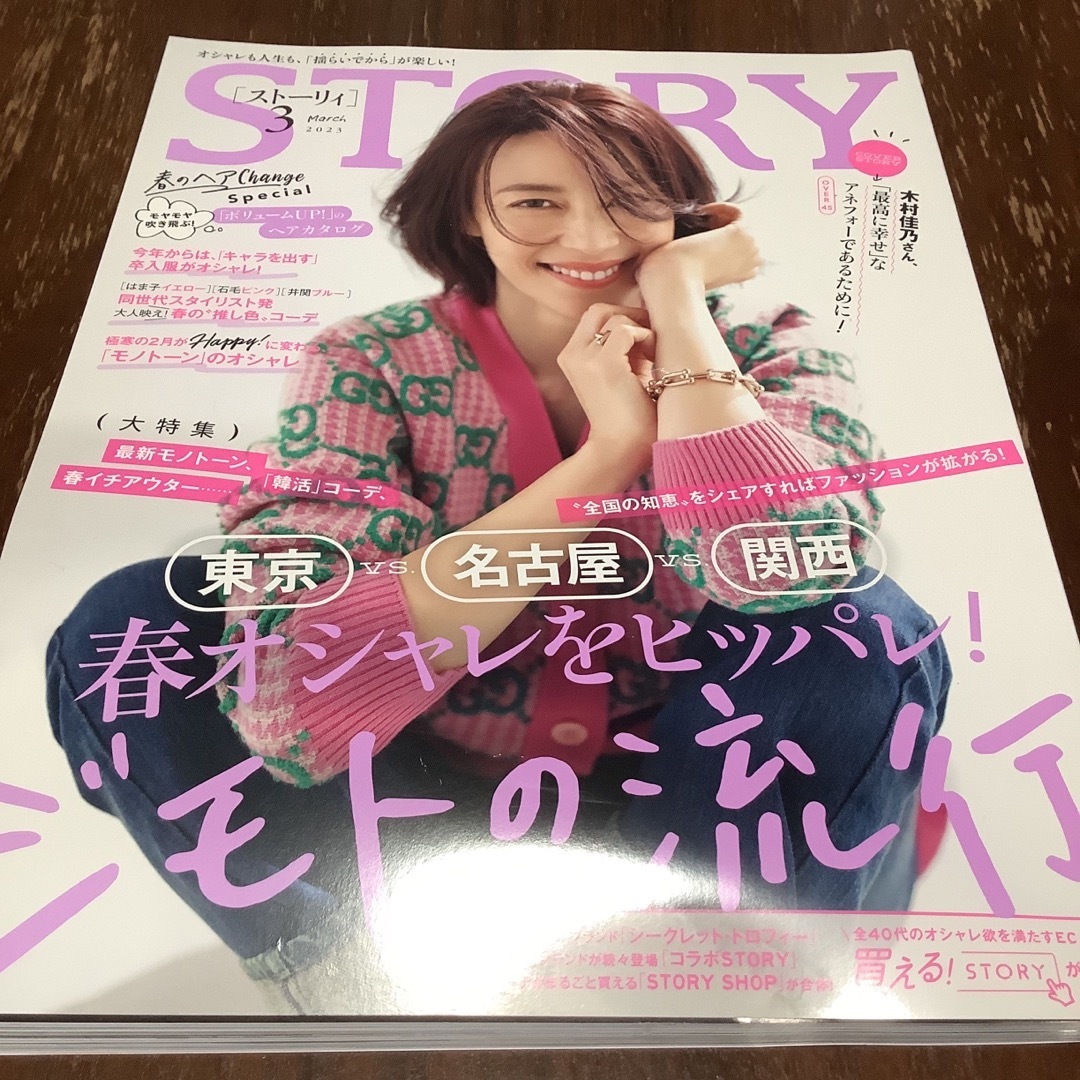 光文社(コウブンシャ)のSTORYストーリィ2023年03月号　伊野尾慧　Hey!Say!JUMP エンタメ/ホビーの雑誌(ファッション)の商品写真