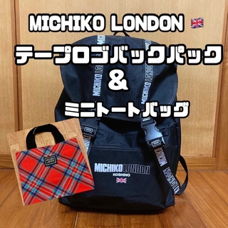 コシノミチコ★ 30th Anniversary ロゴバックパック&トートバッグ