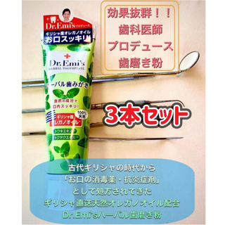 歯磨き粉 オレガノ ハーバル歯磨き粉 オレガノオイル 舌磨き 3本セット(歯磨き粉)