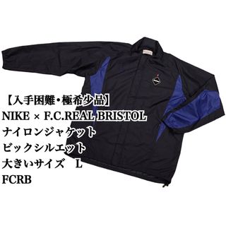 エフシーアールビー(F.C.R.B.)の【入手困難】NIKE × FCRB ナイロンジャケット L 大きいサイズ 希少品(ナイロンジャケット)