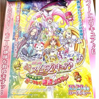 スイートプリキュア　非売品ポスター　未使用②(ポスター)