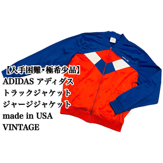 アディダス(adidas)の【入手困難】ADIDAS トラックジャケット USA製 アディダス ジャージ(ジャージ)