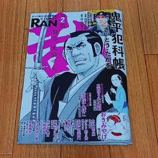 コミック乱（COMIC RAN）2月号(青年漫画)