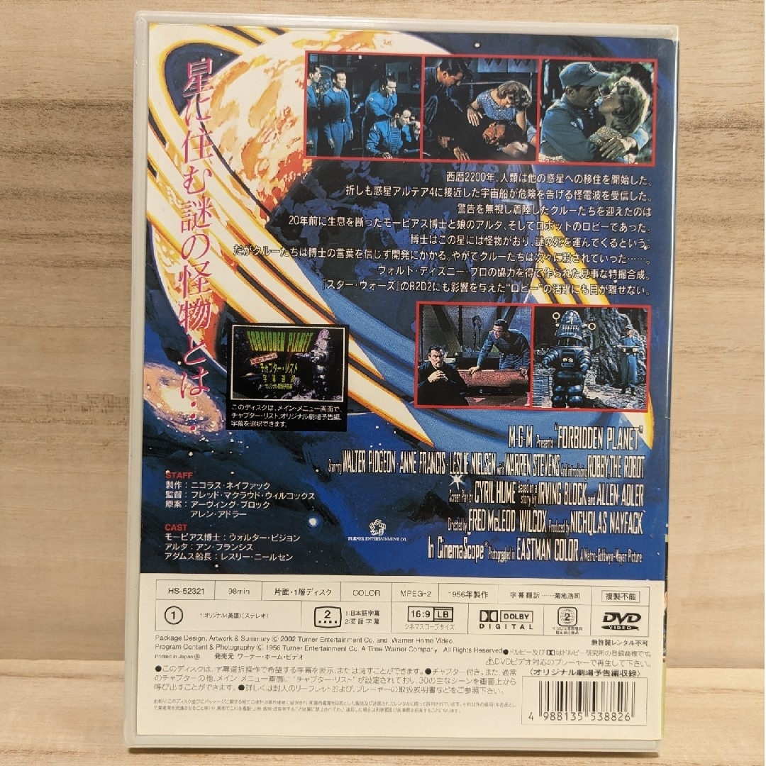 禁断の惑星 DVD エンタメ/ホビーのDVD/ブルーレイ(外国映画)の商品写真