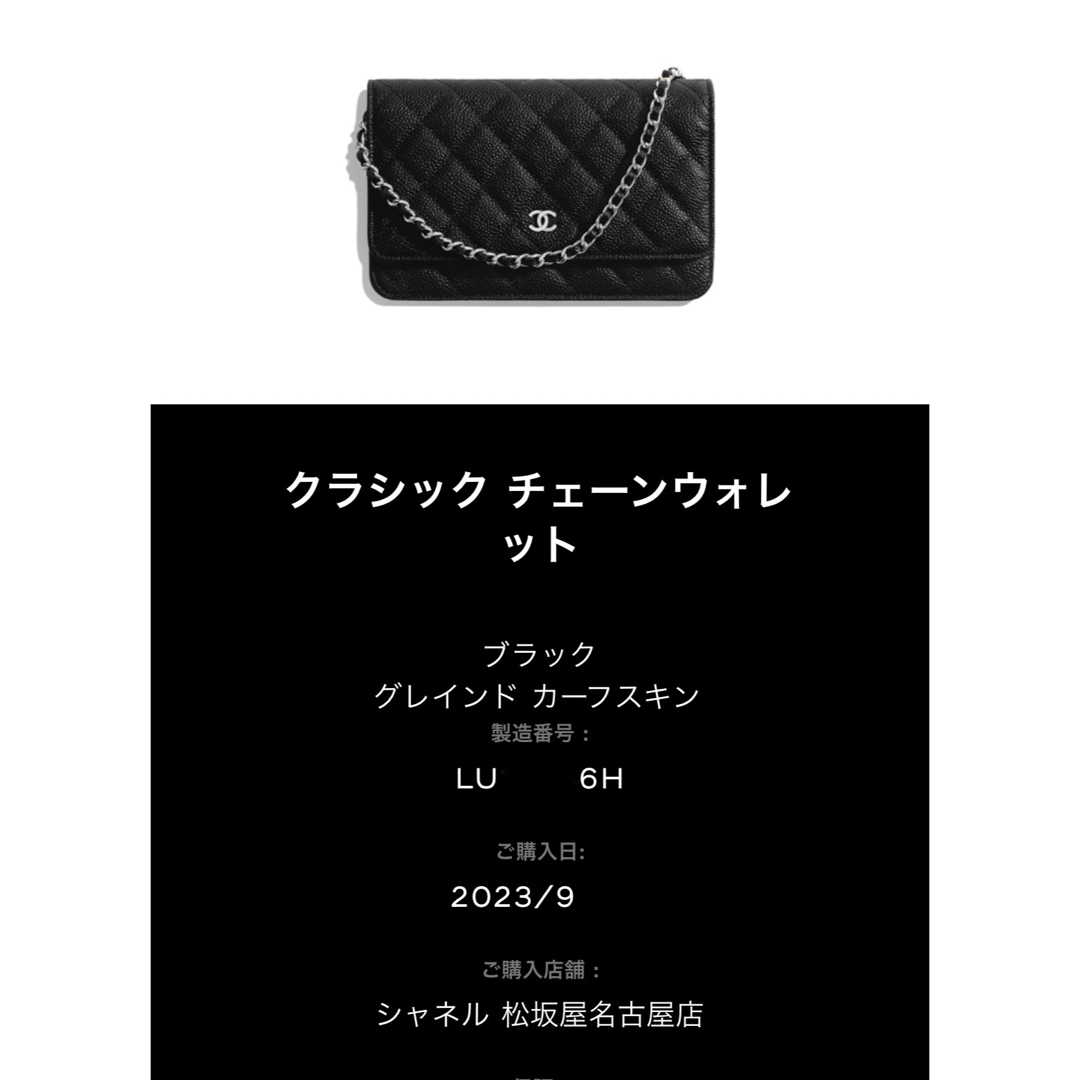 CHANEL(シャネル)のCHANEL チェーンウォレット　キャビアスキン（黒） レディースのバッグ(クラッチバッグ)の商品写真