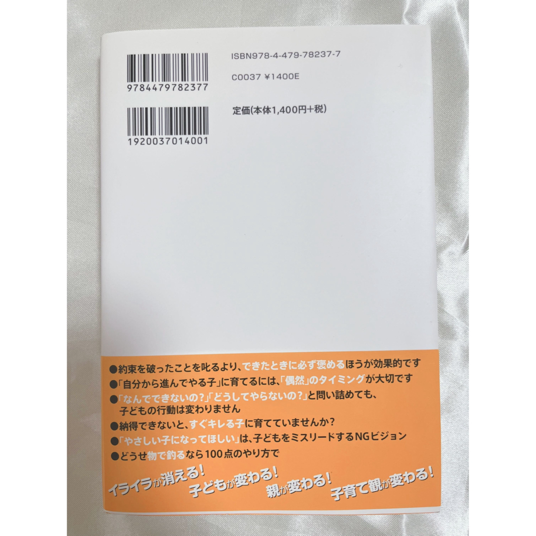 叱りゼロで「自分からやる子」に育てる本 エンタメ/ホビーの本(住まい/暮らし/子育て)の商品写真