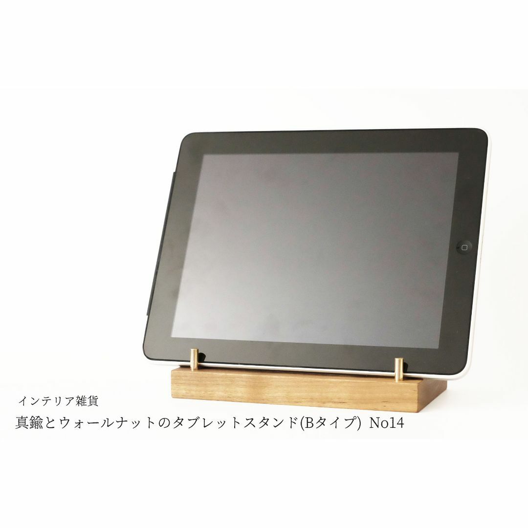 真鍮とウォールナットのタブレットスタンド(Bタイプ) No14 ハンドメイドのインテリア/家具(インテリア雑貨)の商品写真