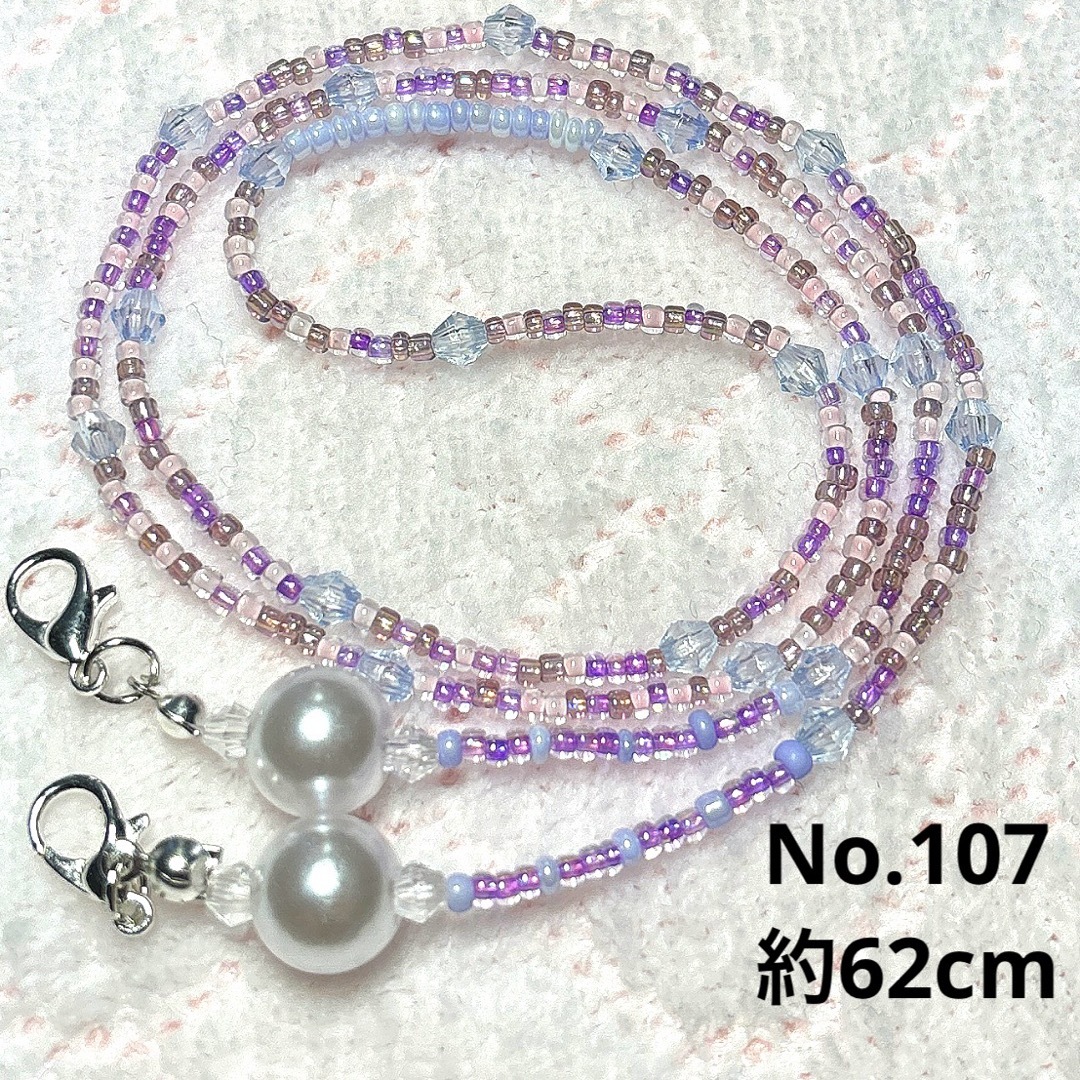 No.107 マスクチェーン ハンドメイド ハンドメイドのアクセサリー(ネックレス)の商品写真
