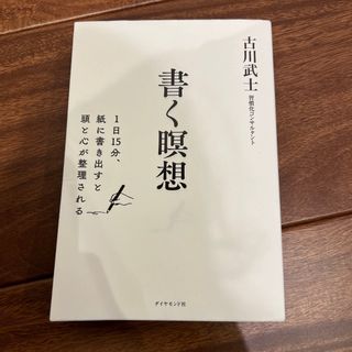 書く瞑想(ビジネス/経済)