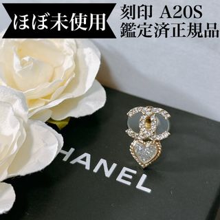 シャネル(CHANEL)のCHANEL シャネル ココマーク ハート ピアス 刻印 A20S 片耳(ピアス)