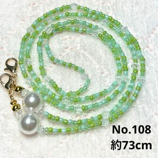 No.108 マスクチェーン ハンドメイド(ネックレス)