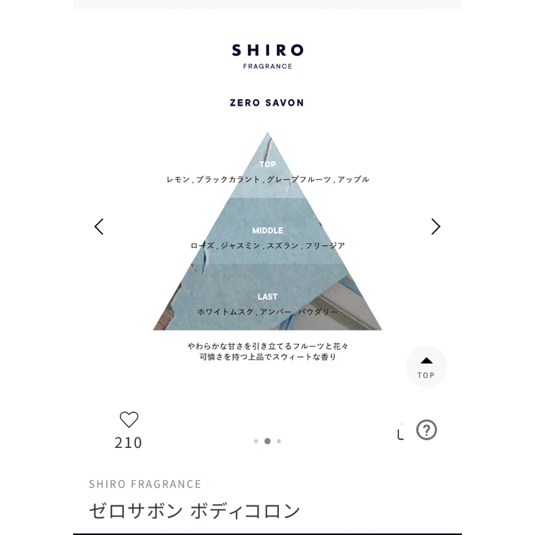 shiro(シロ)のSHIRO シロ ゼロサボン ボディコロン シロサボン コスメ/美容の香水(その他)の商品写真