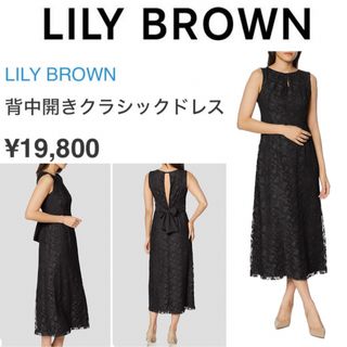 Lily Brown - 【LILYBROWN】背中開きクラシックドレス　ブラック【新品タグ付き】