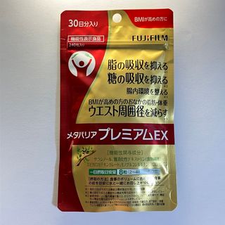 フジフイルム(富士フイルム)のメタバリアプレミアムEX 240粒 30日分 (その他)