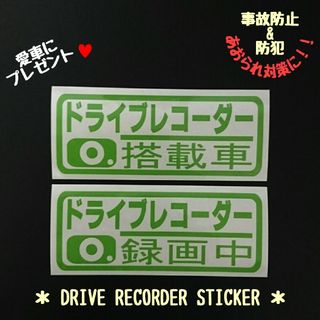 好評です❗『ドライブレコーダー搭載車&録画中』カッティングステッカーVer.02(セキュリティ)