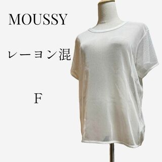 マウジー(moussy)の【大人気デザイン◎】MOUSSY　メッシュTシャツ　F　ホワイト　レーヨン混(Tシャツ(半袖/袖なし))