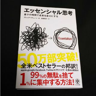 エッセンシャル思考(ビジネス/経済)