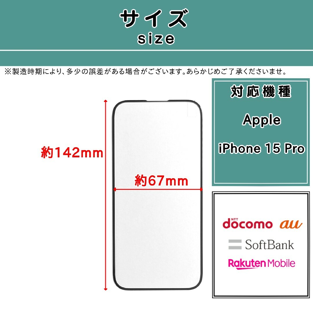 iPhone(アイフォーン)の【新品】iPhone 15 Pro ガラスフィルム スマホ/家電/カメラのスマホアクセサリー(保護フィルム)の商品写真