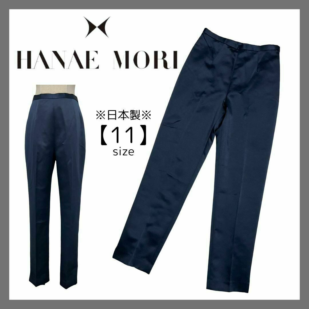 HANAE MORI(ハナエモリ)のHANAEMORI　ハナエモリ　テーパードパンツ　サテン　ネイビー　日本製　11 レディースのパンツ(その他)の商品写真