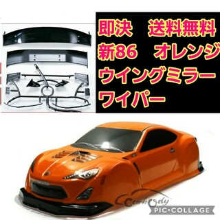 1/10　新86 橙　ボディ　　　ラジコン　ドリパケ　TT01 TT02　BRZ(ホビーラジコン)