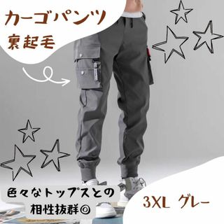 《新品》カーゴパンツ【裏起毛】【3XL】【グレー】ジョガーパンツ 防寒 送料無料(ワークパンツ/カーゴパンツ)