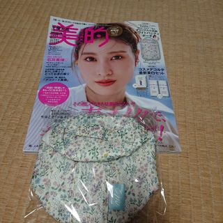 美的 3月号 雑誌 ポーチ セット(美容)