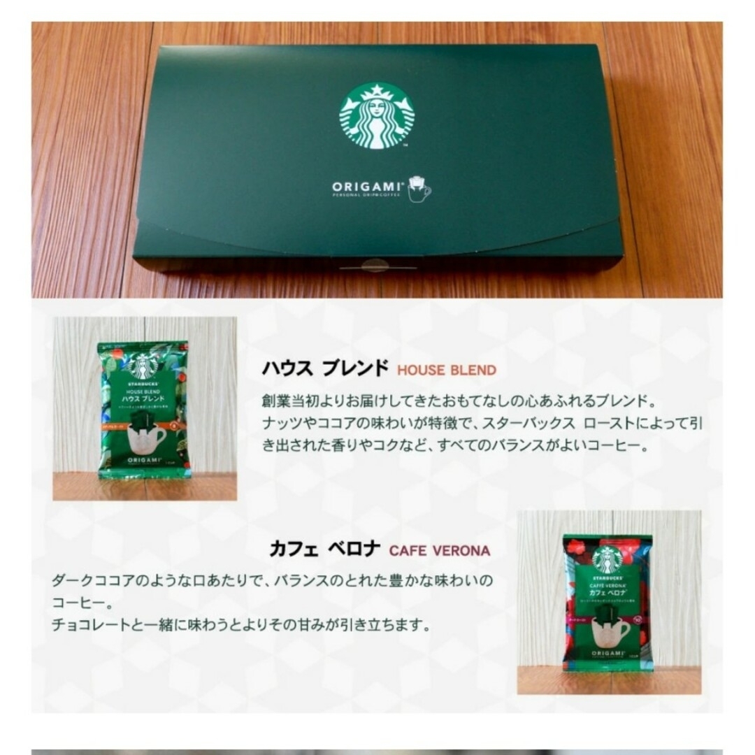 Starbucks(スターバックス)のスターバックス オリガミ ドリップコーヒーギフト ＜SBX-10B＞ スタバ  食品/飲料/酒の飲料(コーヒー)の商品写真