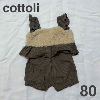 バースデイ - 【美品】cottoli コトリ 千鳥格子 チェック ファー セットアップ 80